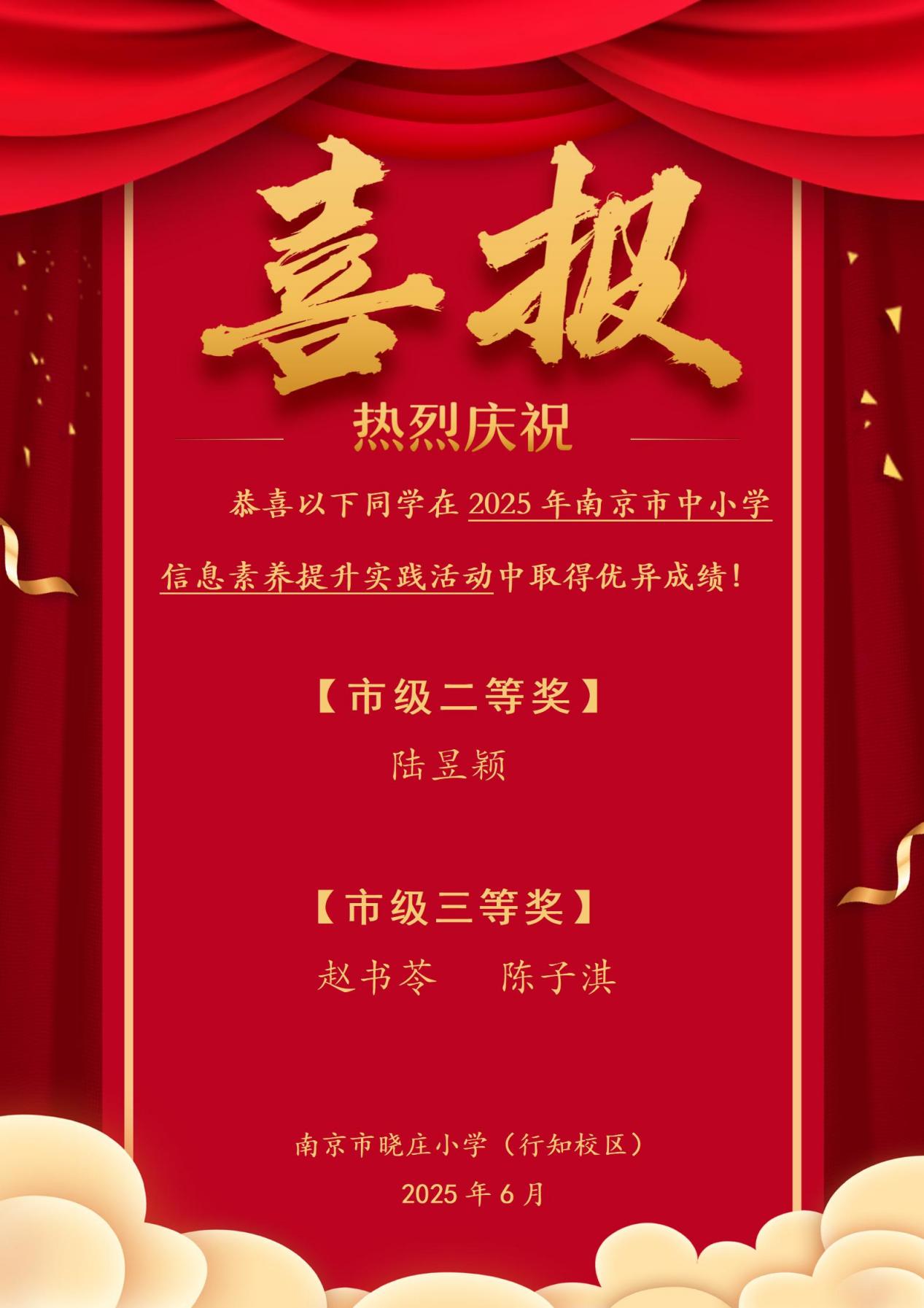 喜报2025.06.03_html_6292183d.jpg