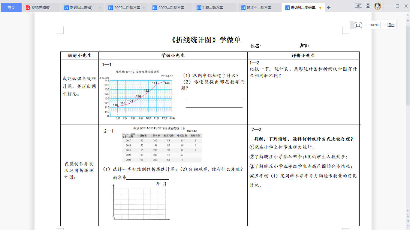 刘珍妮组内课报道（黄娟）(3)_html_m59138d23.png