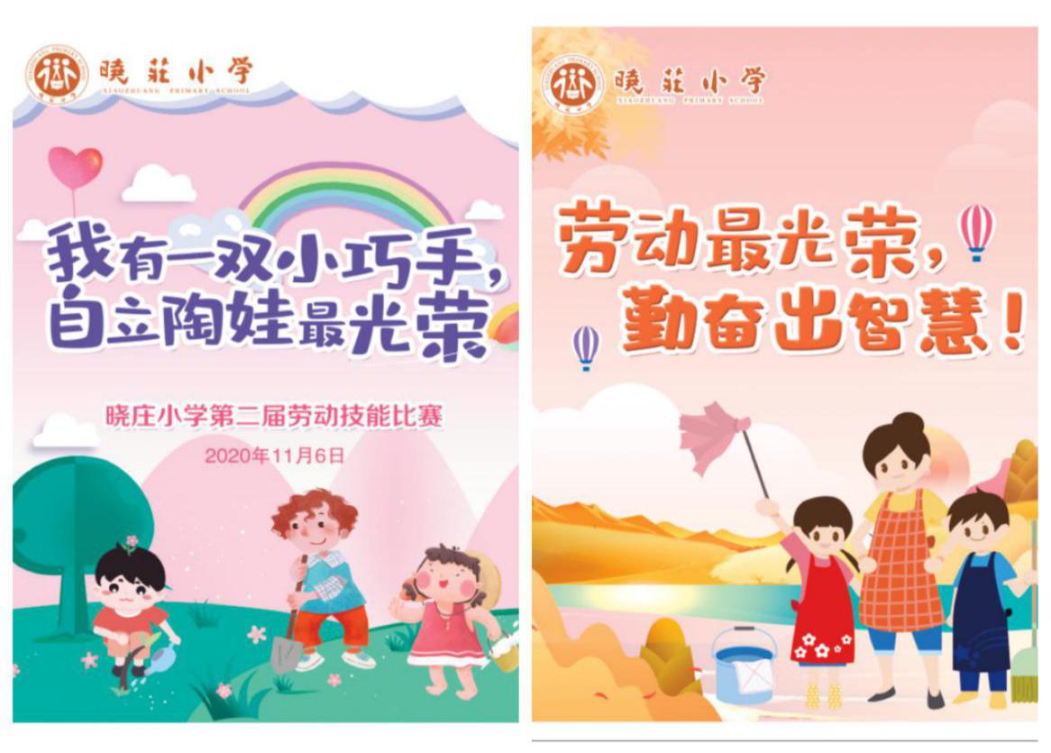 【知行晓庄】 【团队活动】  我有一双小巧手 自立陶娃最光荣