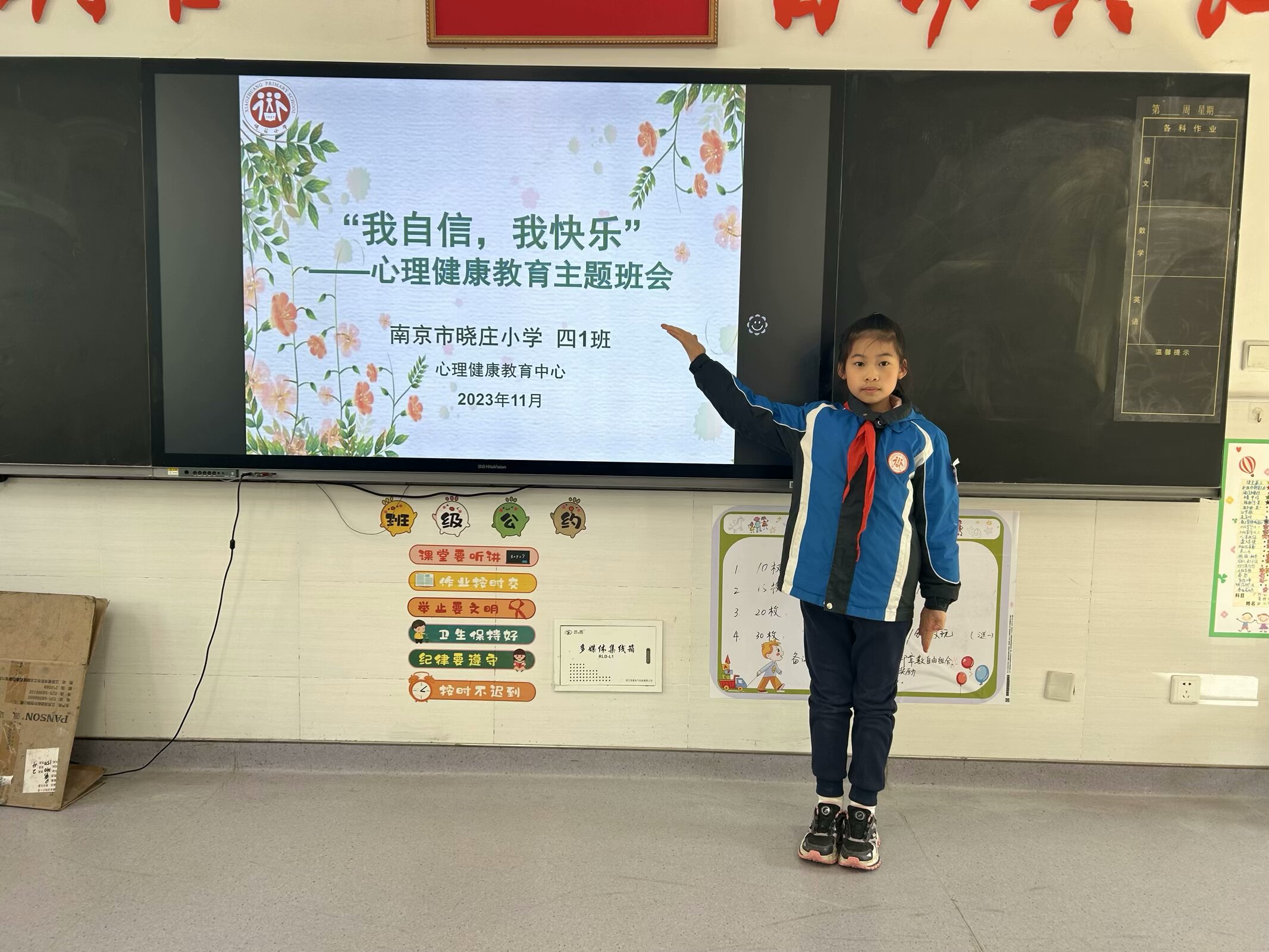 20231205“我自信，我快乐”——心理健康教育主题班队会活动_html_1d6ddcb5.jpg