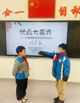 20231206享受优点轰炸 成为自信陶娃——2023-2024学年第一学期心理健康教育月系列活动1(1)_html_m19e629b6.jpg