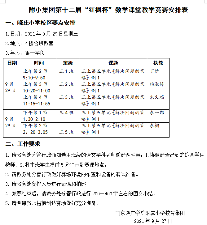 “精讲精练”转观念  “共学共进”促成长_html_6fcffb86.png