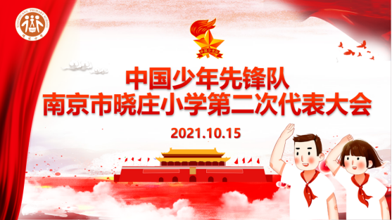少代会新闻稿847.png