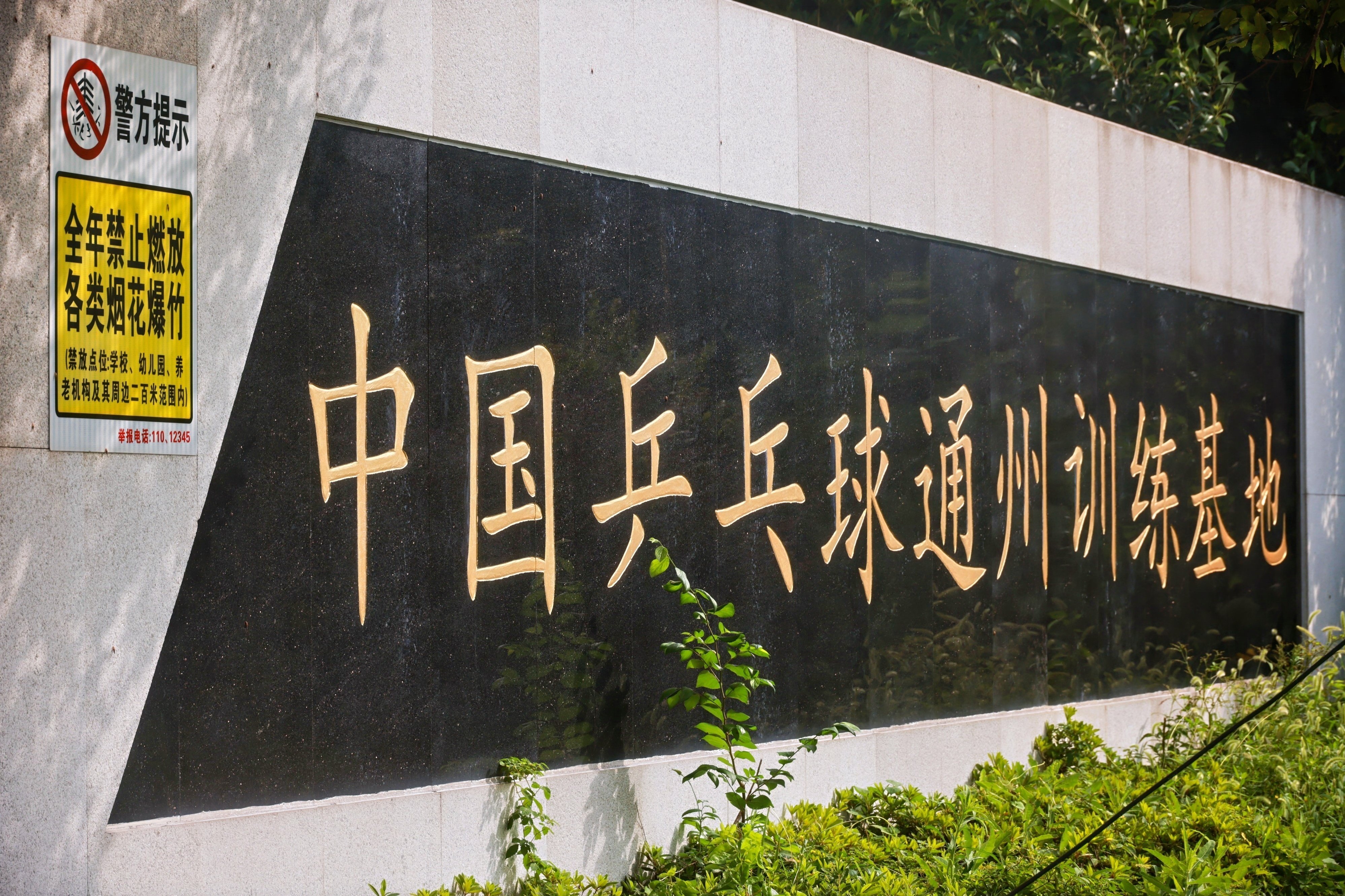 【知行晓庄】【喜报】南京市晓庄小学乒乓球队再展风采，续写拼搏新篇章