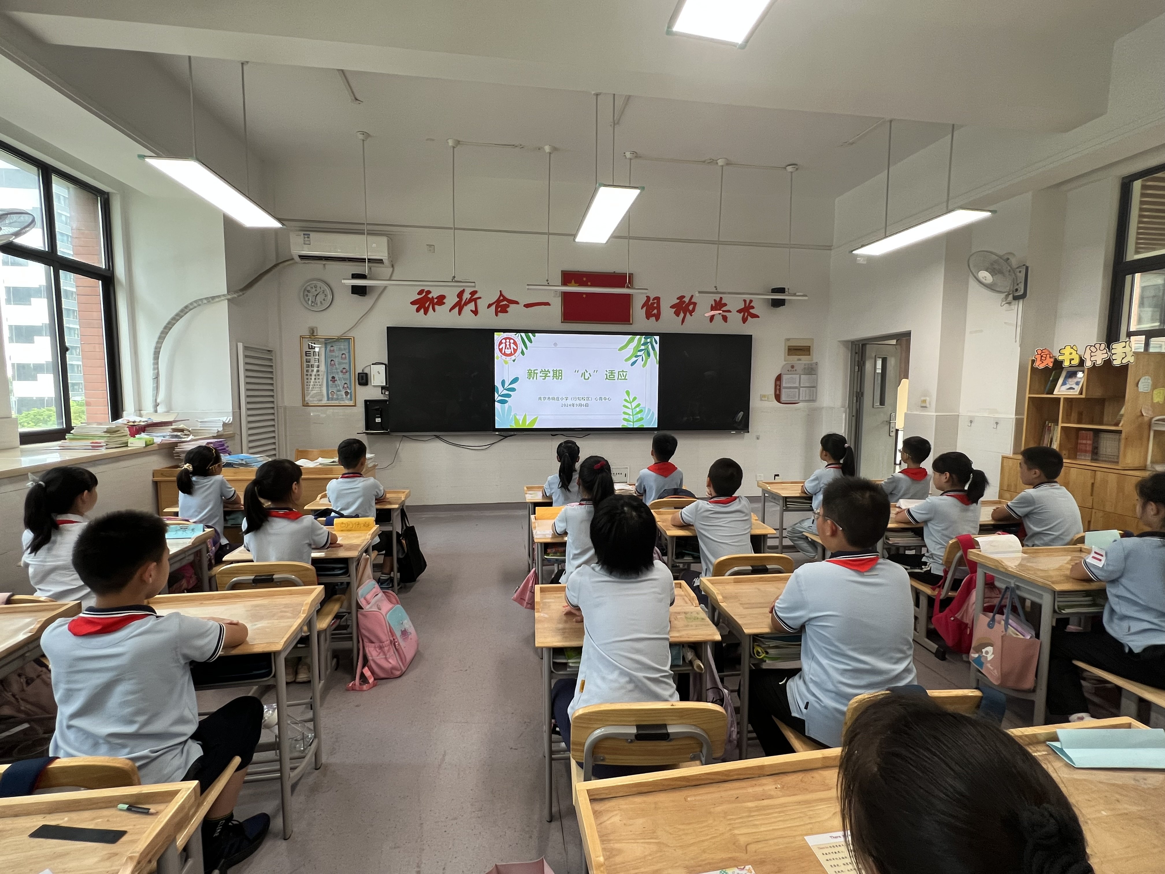 20240912新学期，“心”适应——南京市晓庄小学行知校区举行开学心理适应主题班队会活动_html_68c6465f.jpg