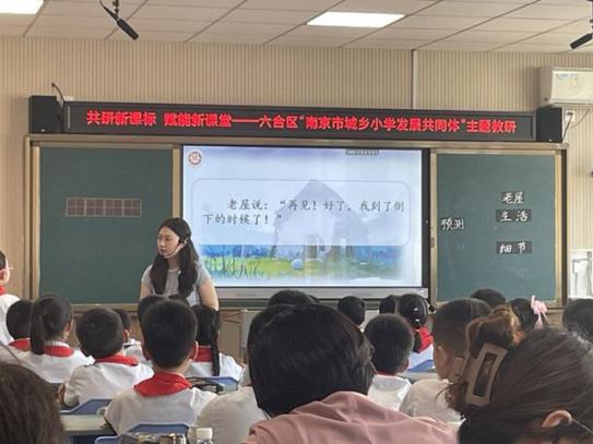 20240930城乡共同体语文教研新闻稿(1)_html_33c87eb2.jpg