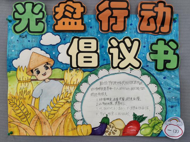 四月文明常规我是光盘行动小先生 新闻稿_html_m3b1f666f.jpg