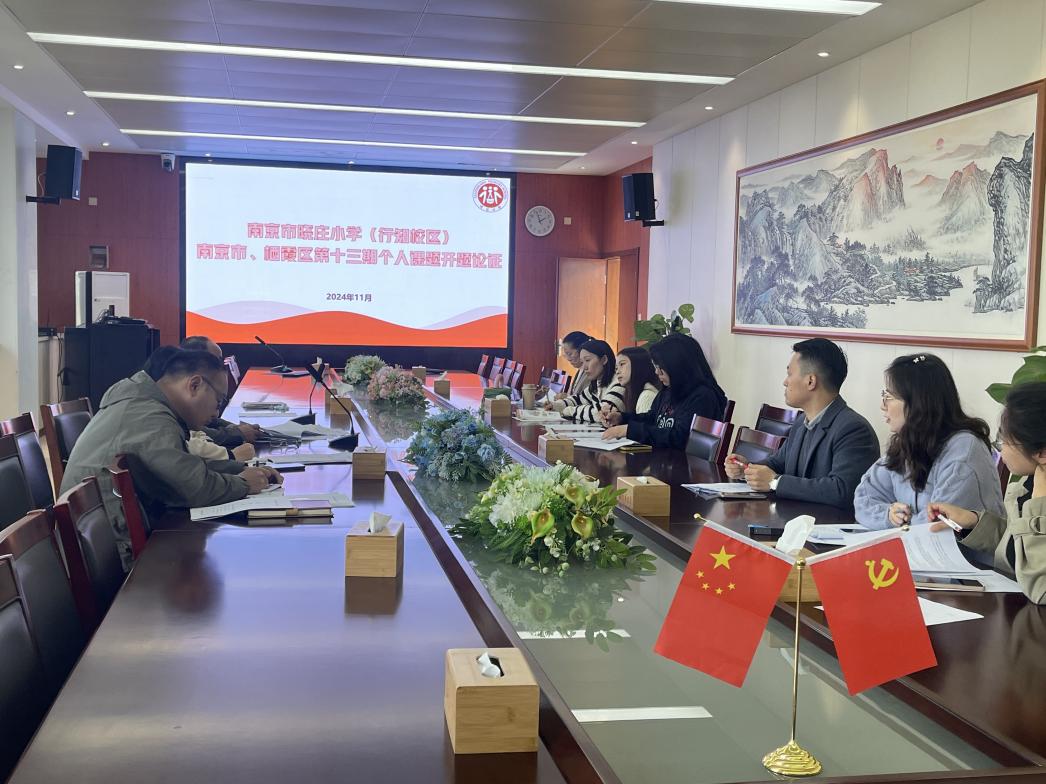 20241203南京市晓庄小学11月教育教学简报_html_m6187a3d0.jpg