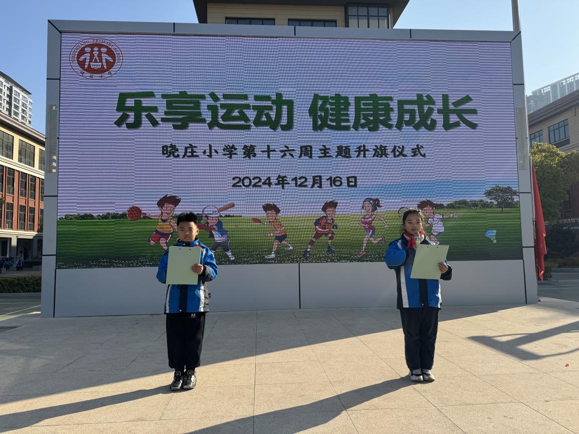 20241217【飘扬吧，红领巾】乐享运动 健康成长 新闻稿_html_42e86ace.jpg