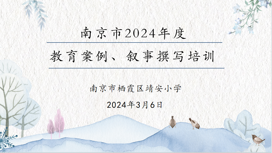 【灵慧科研·靖安】教育生活的专业表达 