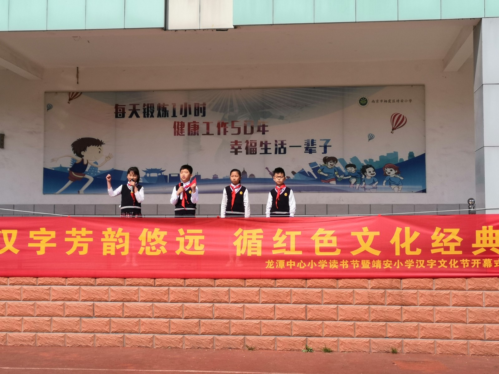 【雅韵靖小】“品汉字芳韵悠远，循红色文化经典”——龙潭中心小学读书节暨靖安小学汉字文化节开幕式