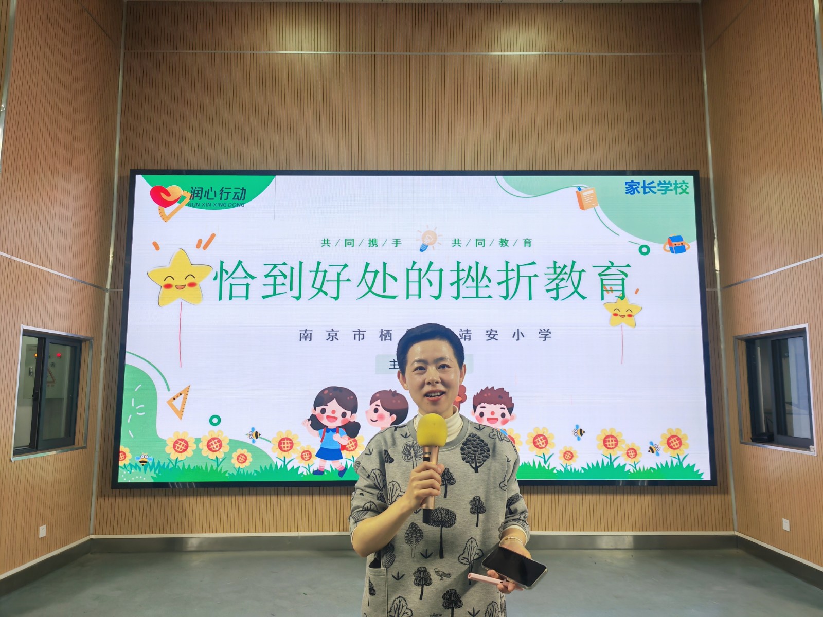 【雅韵靖小】挫折炼心智 教育促成长——靖安小学开展家长学校活动