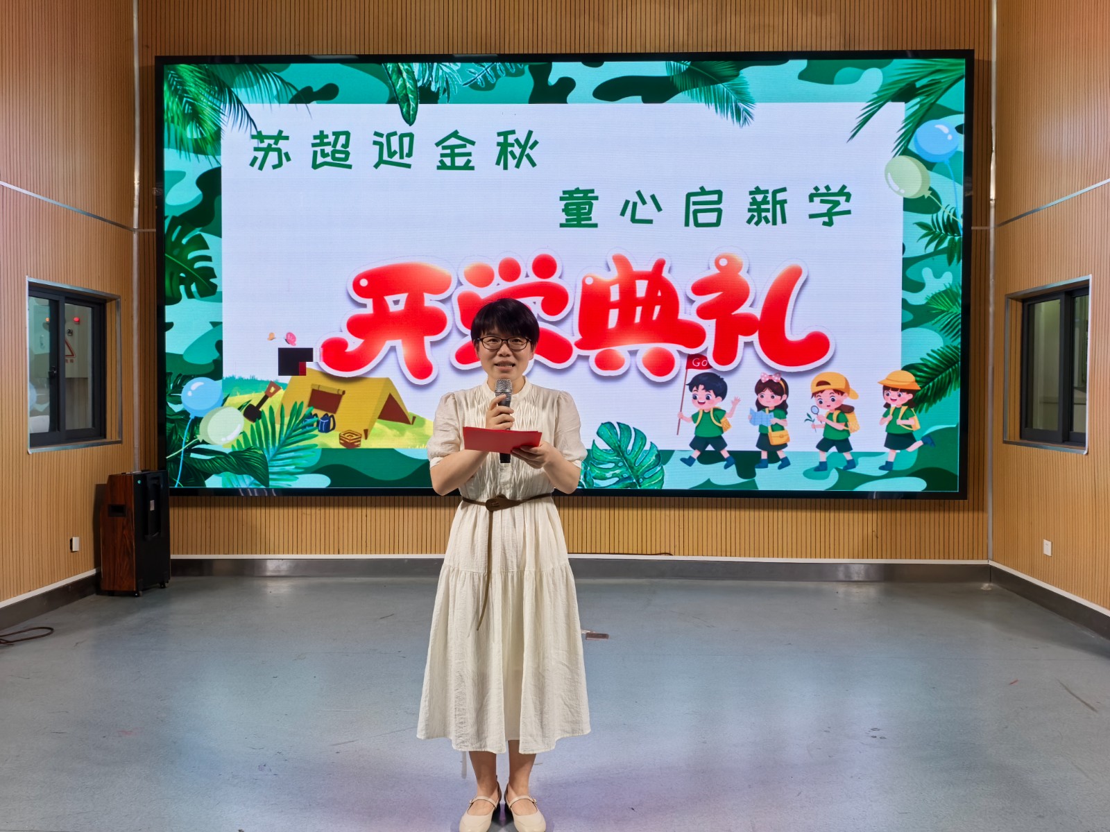 【雅韵靖小】苏超迎金秋，童心启新程——靖安小学2025-2026学年第一学期开学典礼