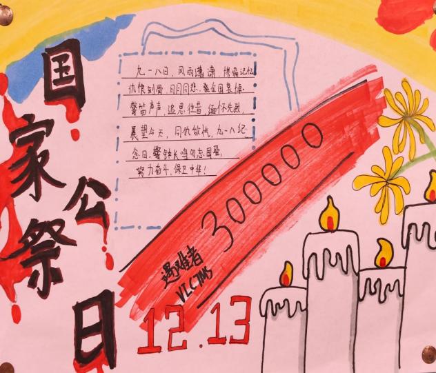 勿忘国耻 圆梦中华—实初尧化国家公祭日主题活动(1)_html_e55102d.jpg