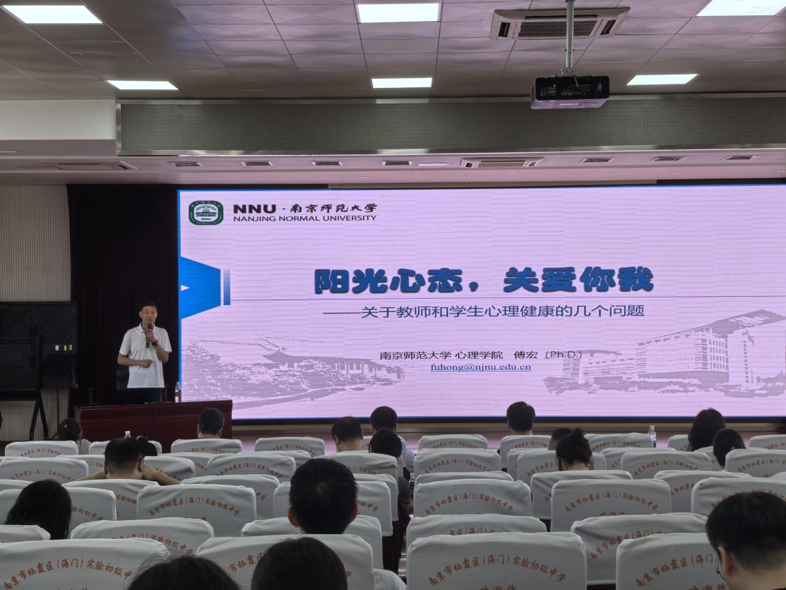 【融进心育】“阳光心态，关爱你我”——实初尧化全体教师心理培训讲座圆满落幕_html_m20e25168.jpg