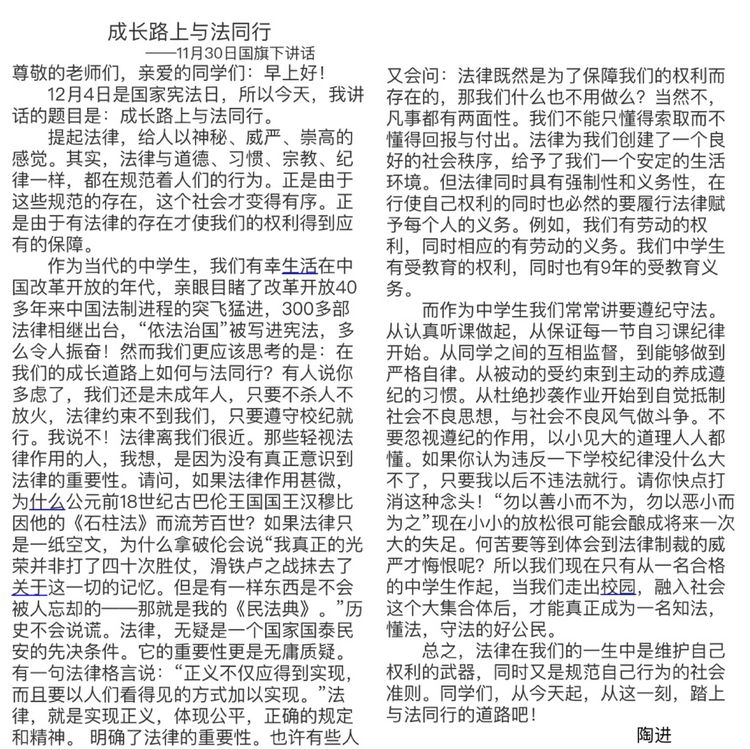 2020.12.2实初尧化开展法制教育宣传日系列活动_html_16543200.jpg