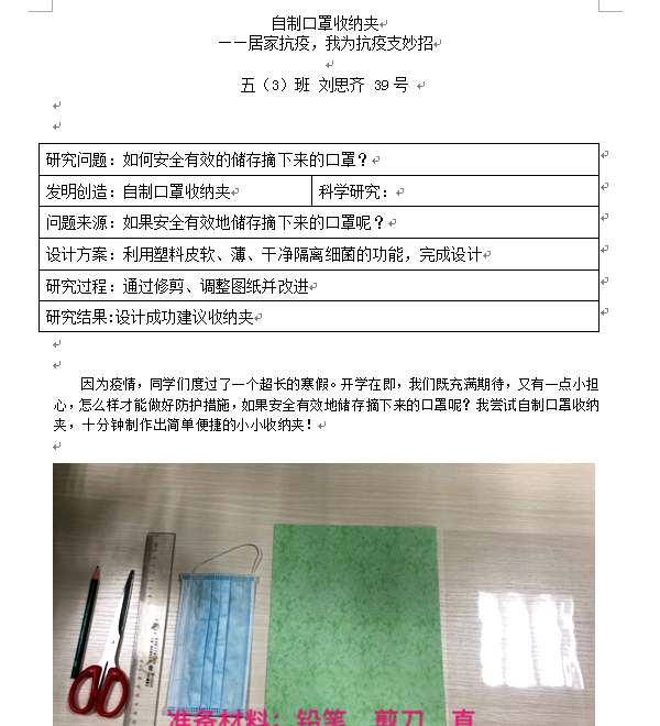 暨2020年”居家抗疫“科技节活动圆满结束_html_6a21f1a1.png