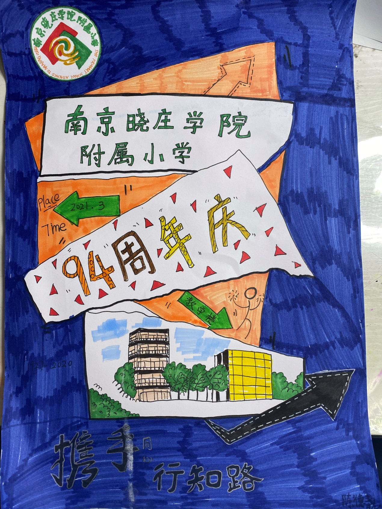 陶娃为校庆献礼_html_m580388a9.jpg