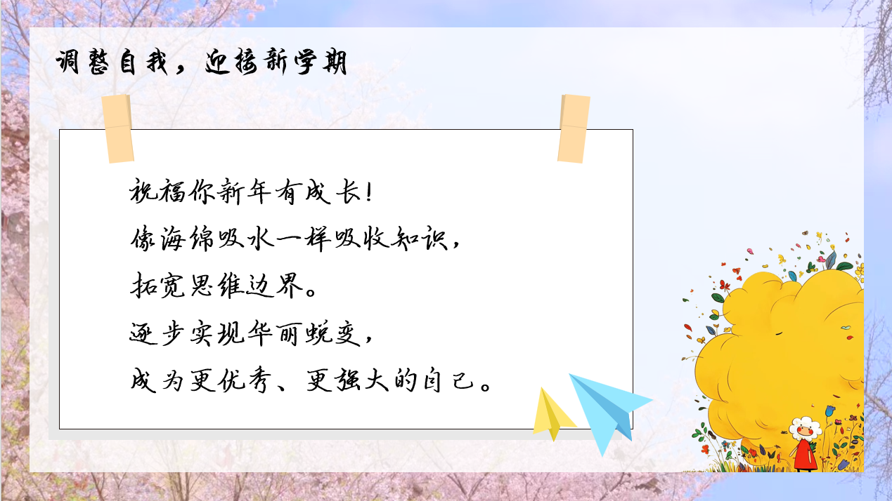 “蛇年心蜕变，成长新起点”——晓院附开学季小开展适应性心理班会_html_596063c4.png