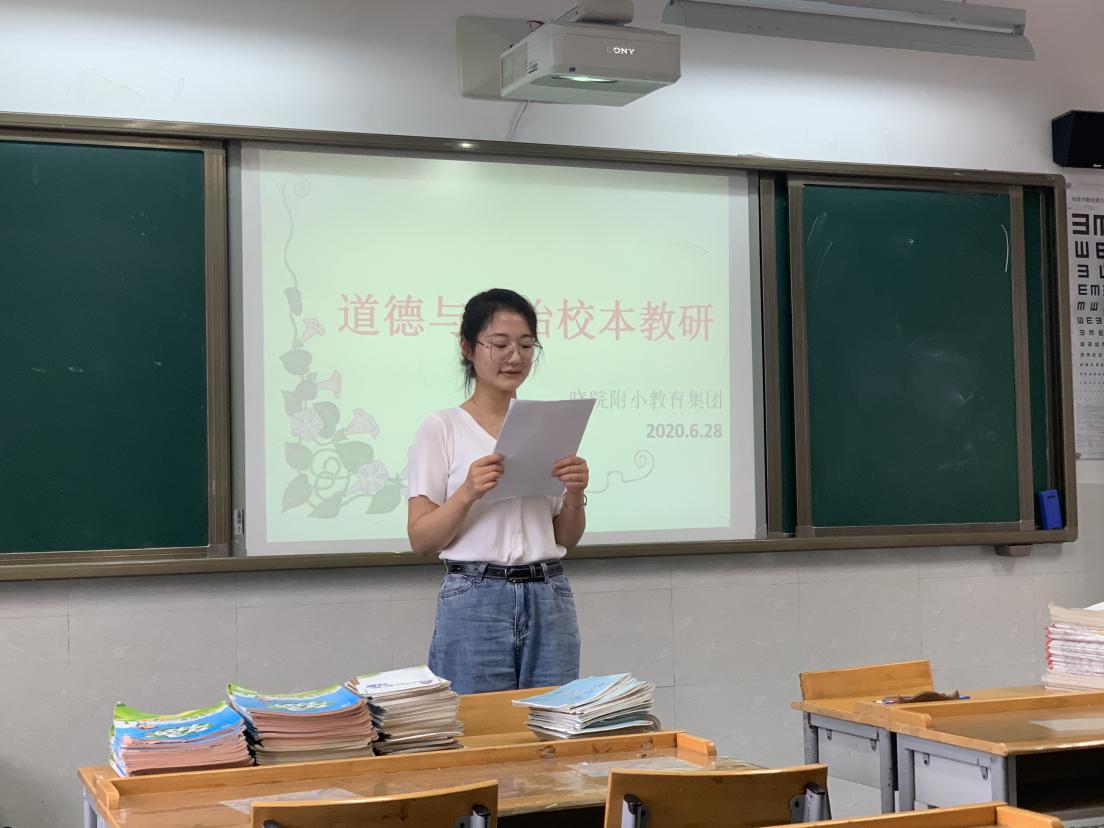 20200628《道德与法治》校本研讨_html_21cd12dd.jpg