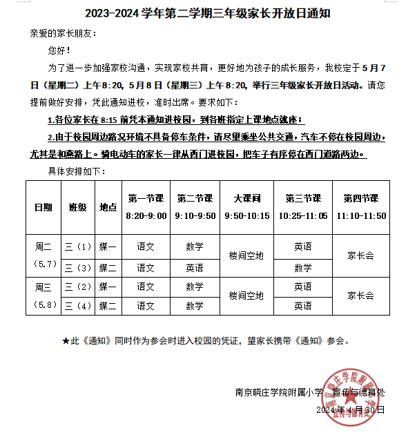 新闻稿家长开放日_html_m7726b8b.png