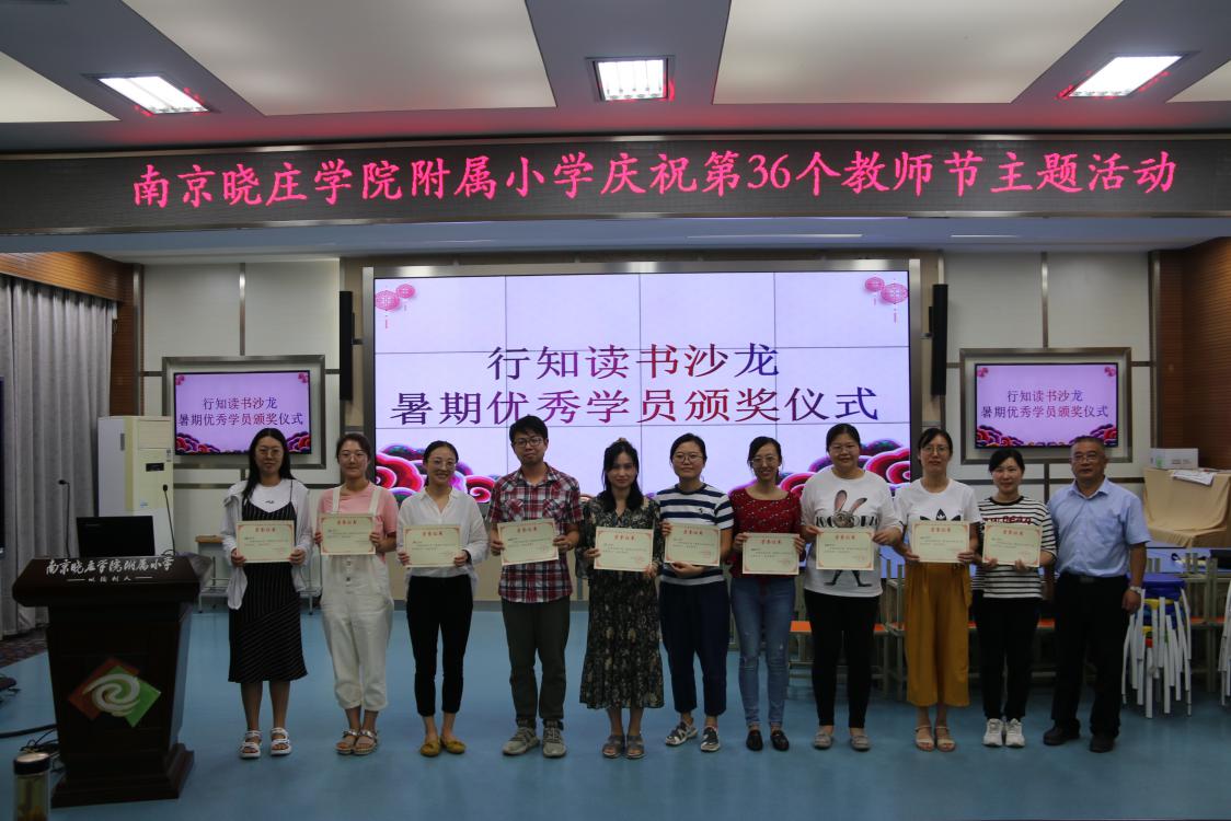 南京晓庄学院附属小学庆祝第36个教师节主题活动-改_html_m1a6d89ca.jpg