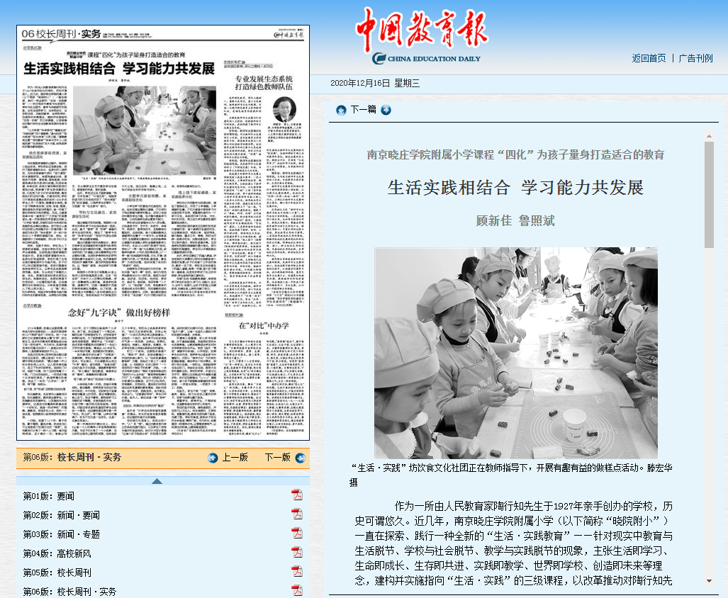 中国教育报报道我校_html_e561c31.png