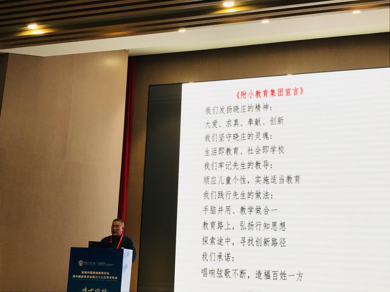 瞧，在南京召开的这场全国基础教育盛会有附小身影_html_29ade120.jpg
