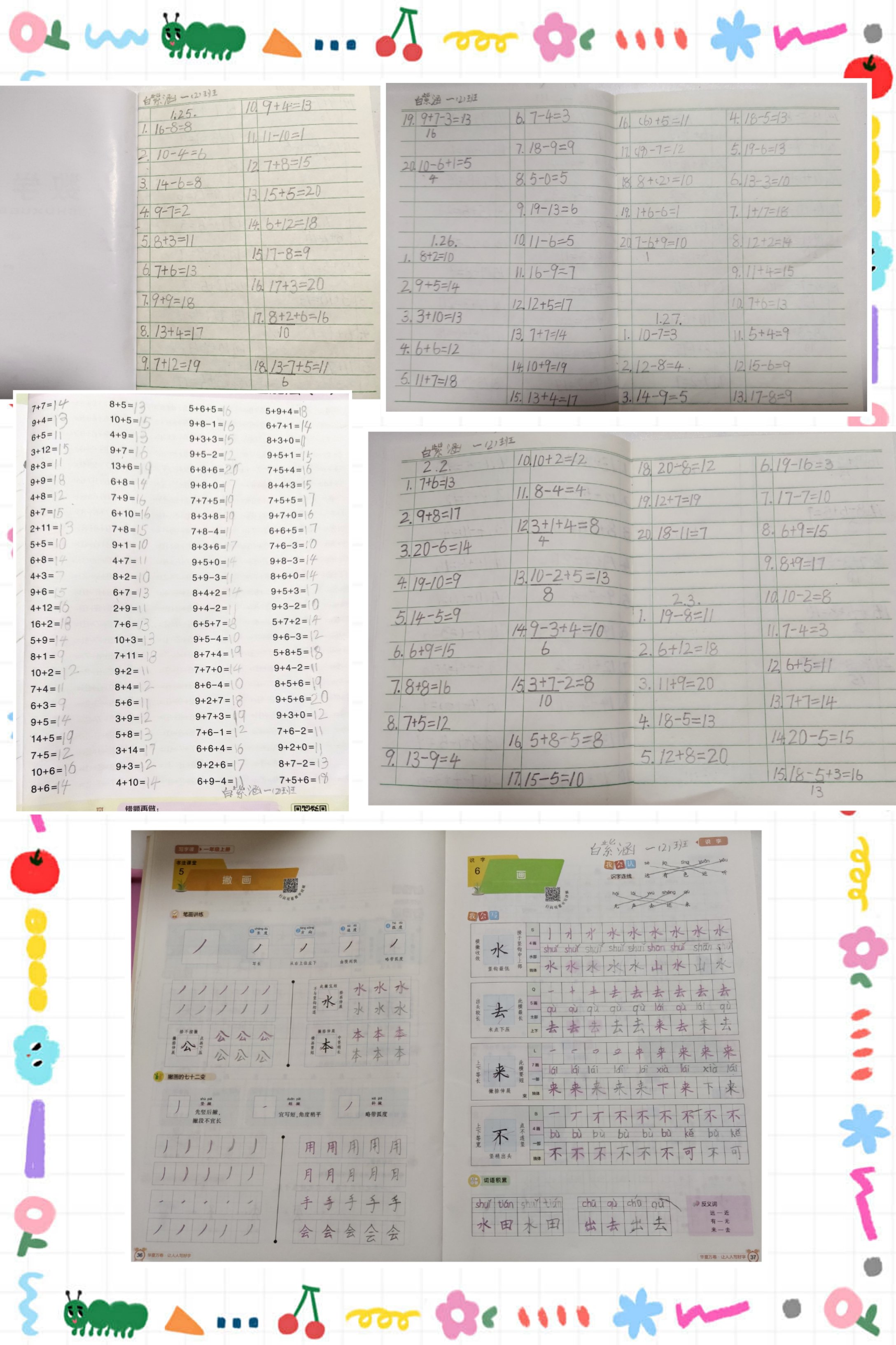 一2班白紫涵假期阶段小结_html_m380740e.jpg