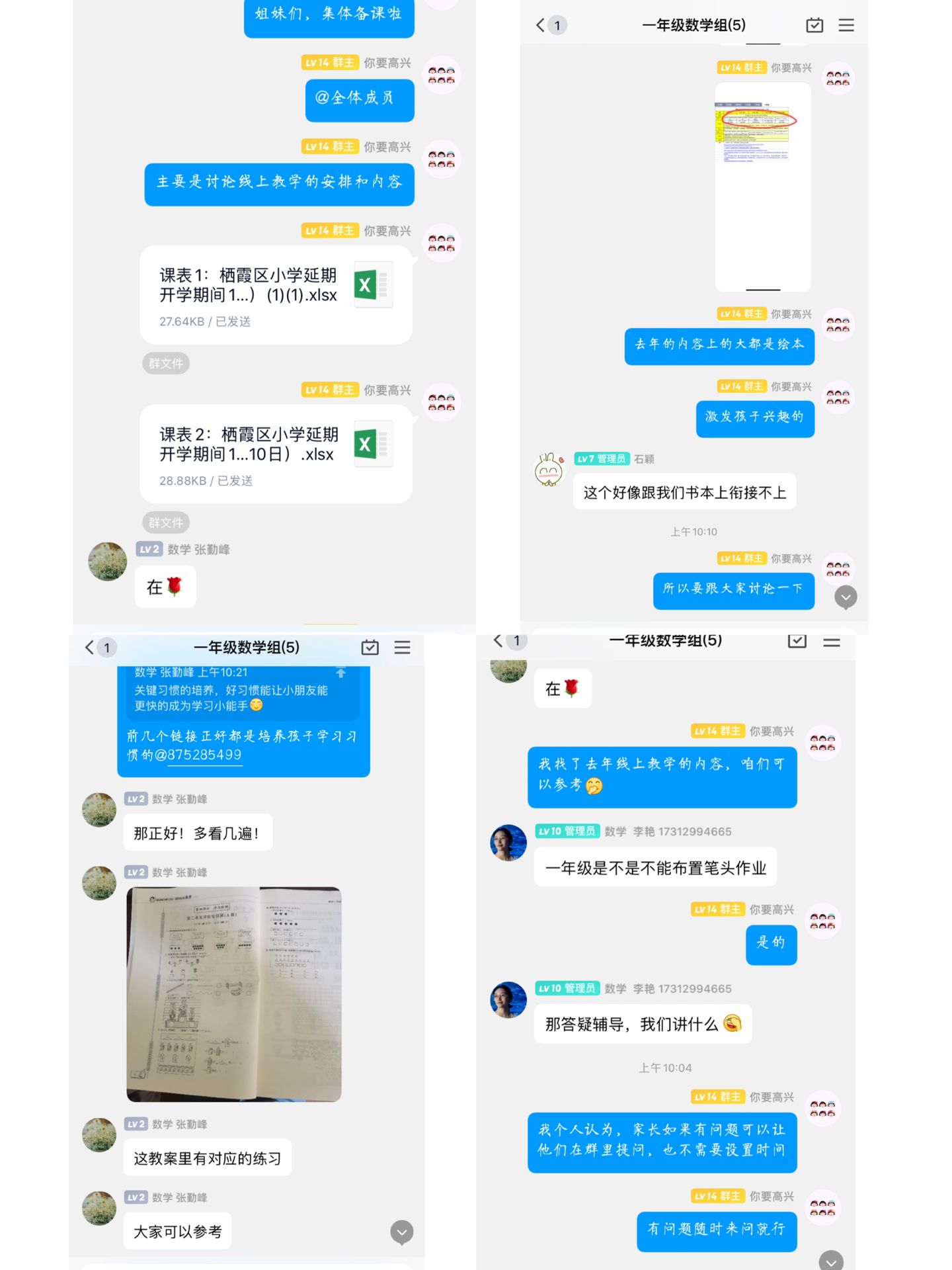线上学习战疫情  集体备课共成长_html_m3640aa6c.jpg