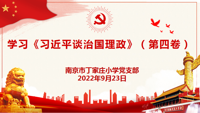 党课：学习治国理政 争做时代新人_html_m1cf7706b.png