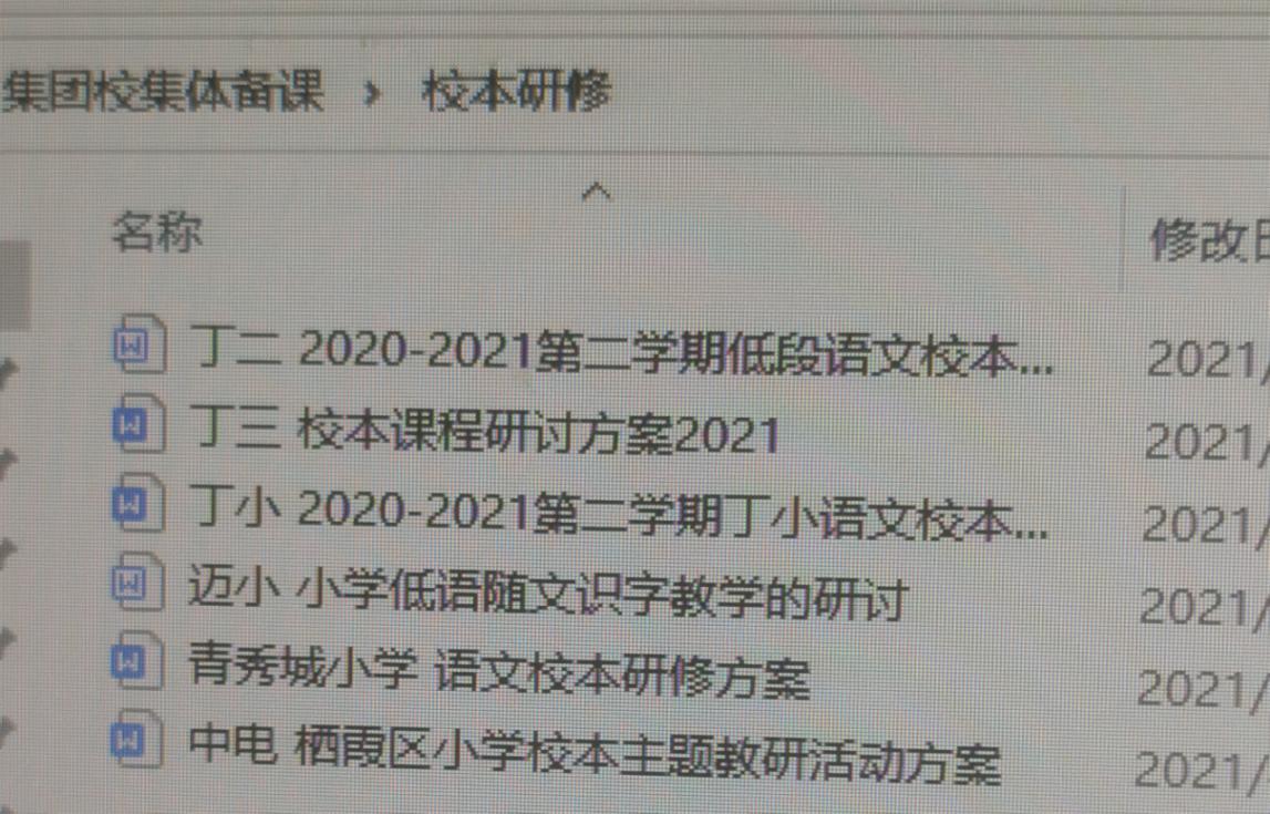 【迈小集团·教学】二语组大集体备课活动侧记 2021.4.23_html_317c2b73.jpg