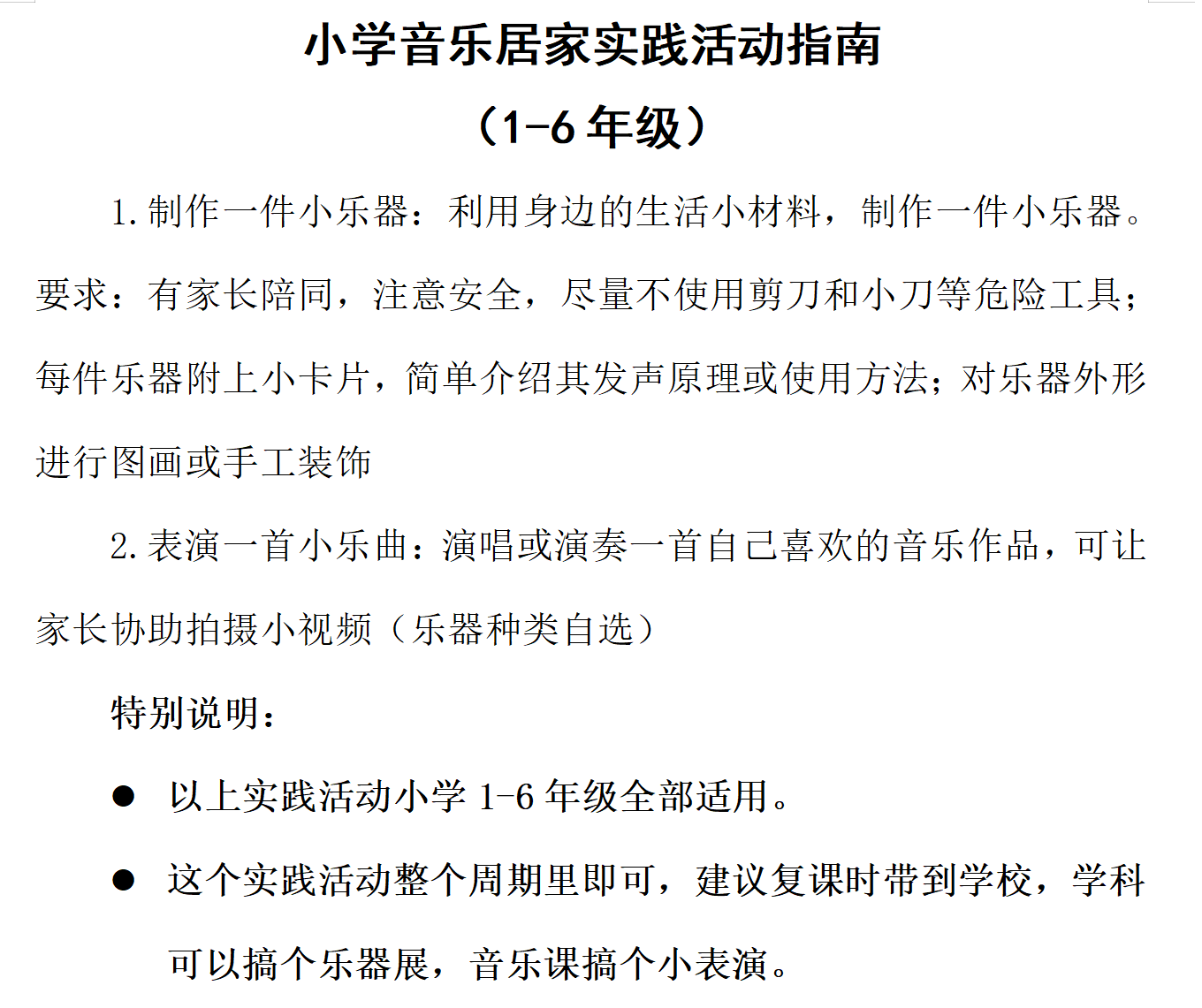2022.3.16停课不停学 居家生活指南_html_fec0a15.png