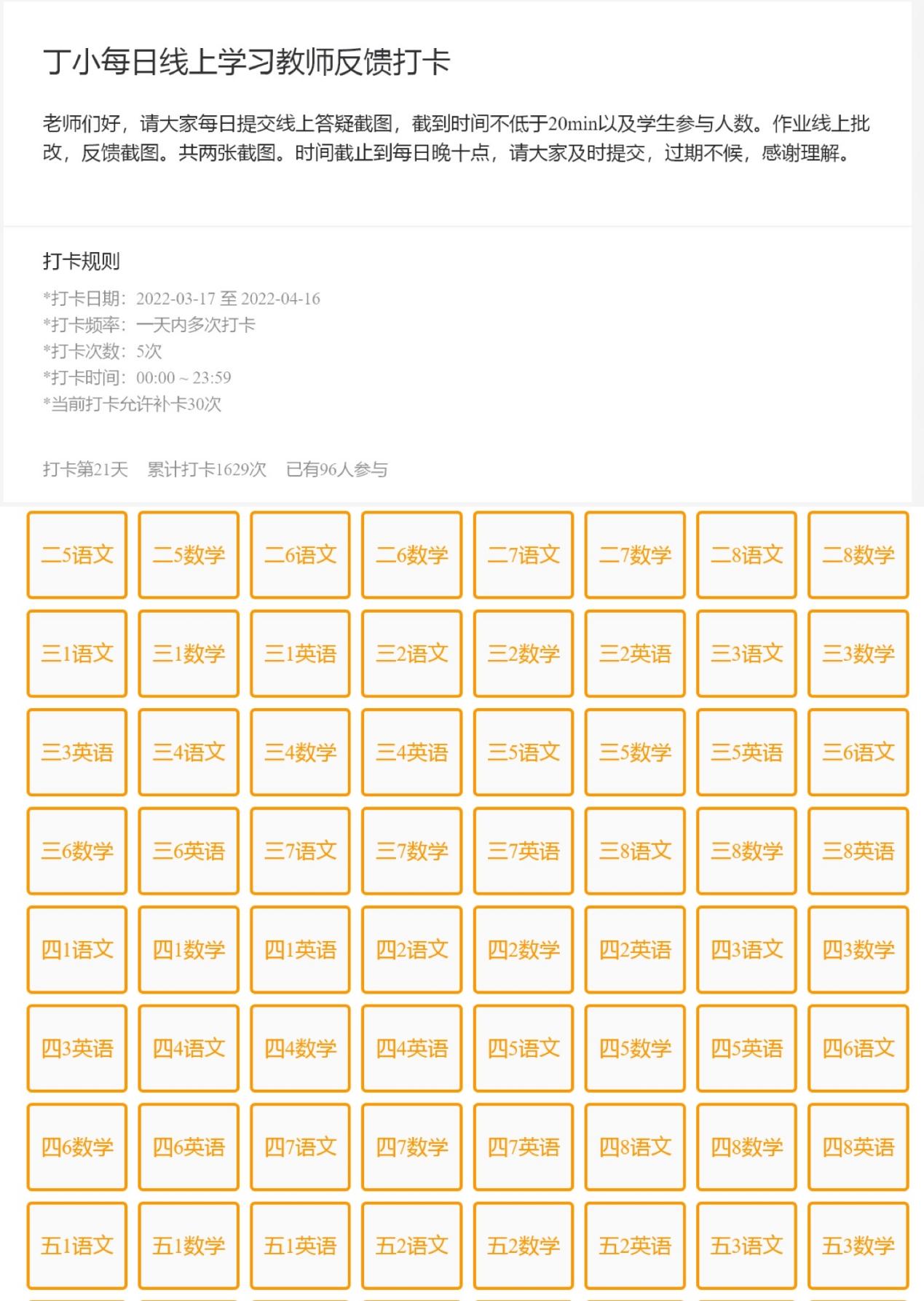 线上教学每日打卡报道_html_71bebfc3.jpg