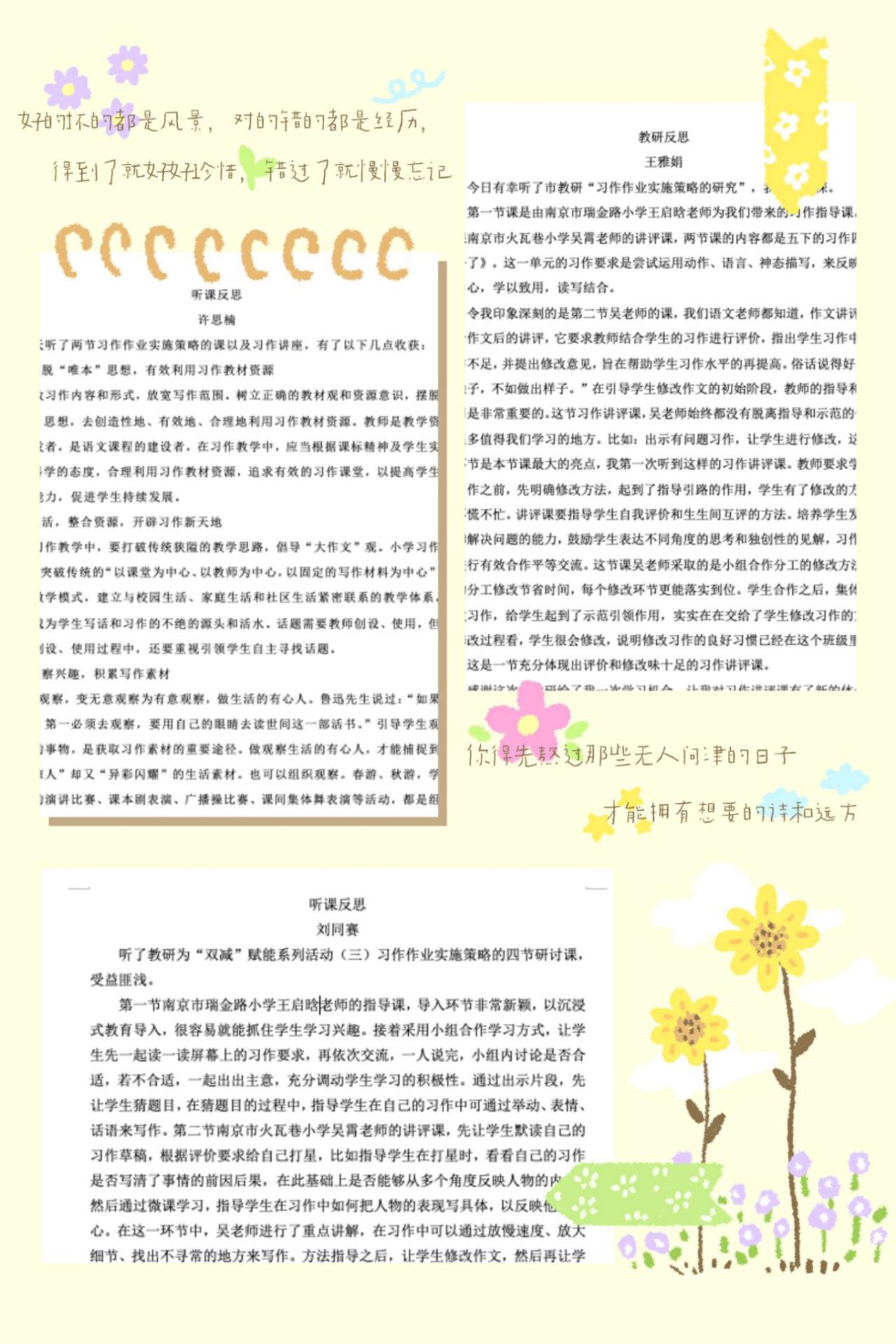 春日“云”教研  线上酿芬芳 (1)_html_568b3f9e.jpg