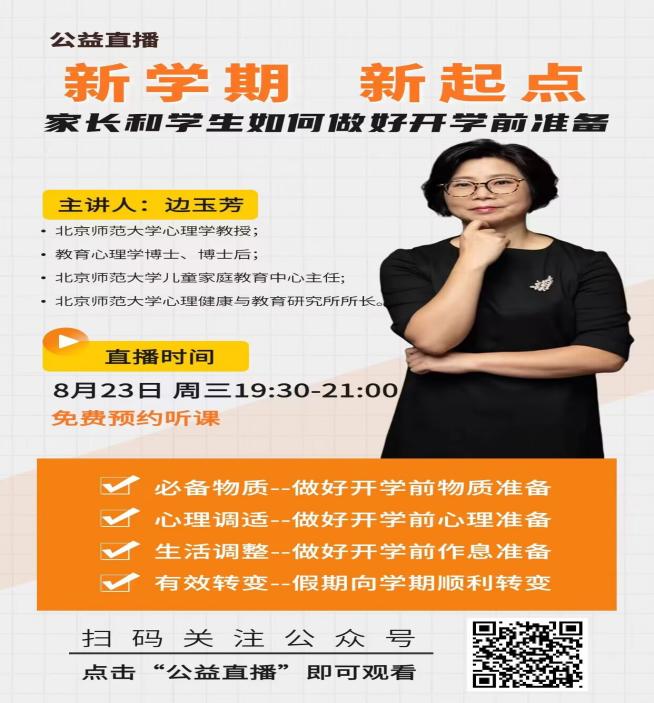 2023.8.24心理健康教育专题家长会_html_m71aca494.jpg