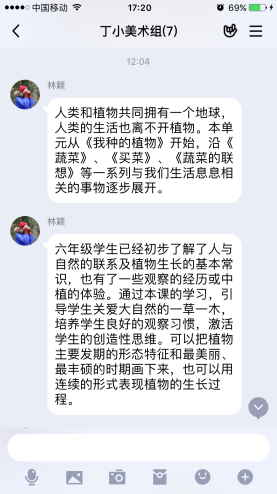 线上教研活动报道(美术组)_html_b6bf07c.png
