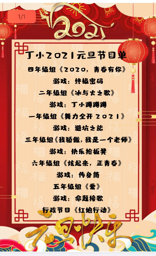 201230 和雅教师迎新年  青春梦想燃激情_html_m475923fc.png