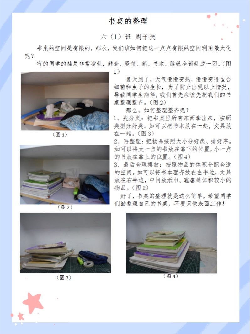 班务整理，我能行_html_14af907f.jpg