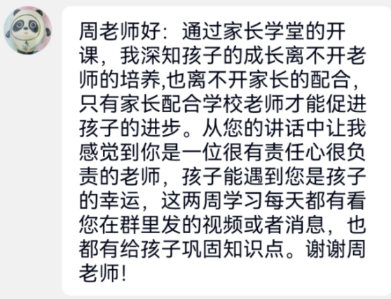戈文静-【丁香汉声•家长成长营】家长如何与老师进行有效的沟通与合作----“家长学堂”第一课侧记2023.2.20_html_m1c7bbd59.png
