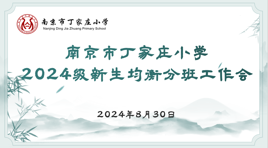 【丁香汉声】均衡分班 筑梦启航_html_50fe63aa.png