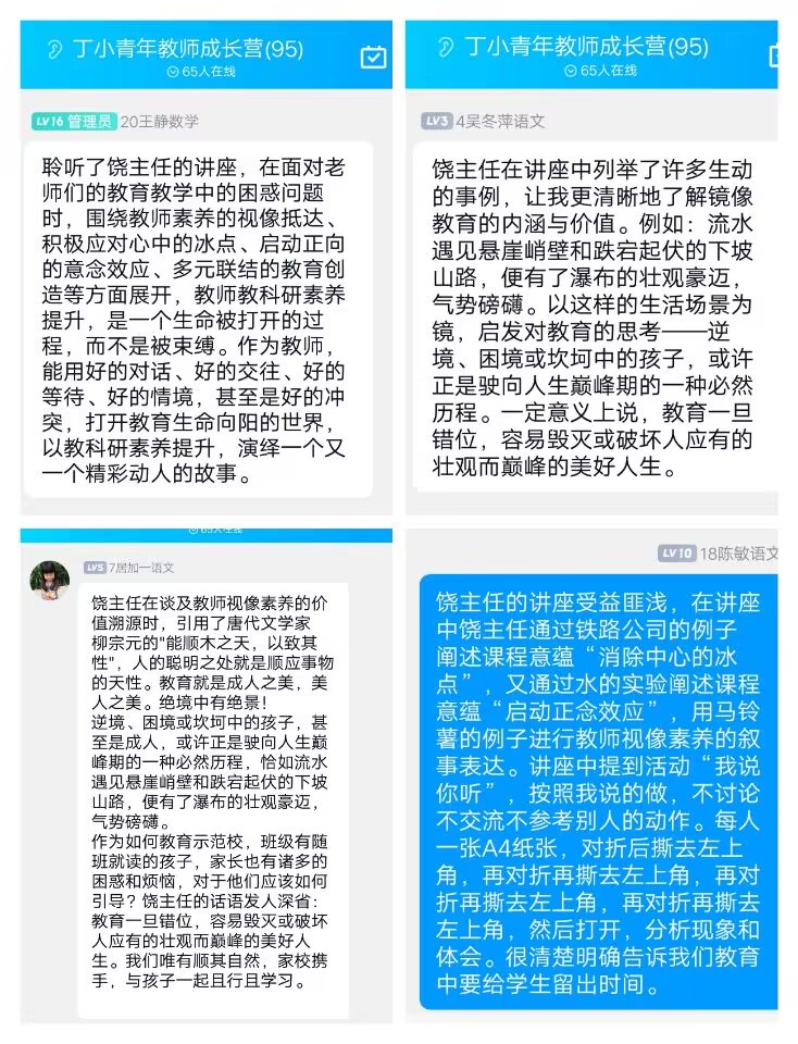 【丁香汉声·教科研】提升素养 共研教改_html_m2bd1c38b.jpg