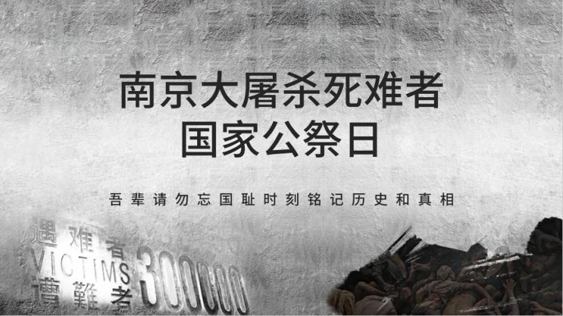 2023.12.13国家公祭日系列教育（陈安琪）_html_5d41146f.jpg