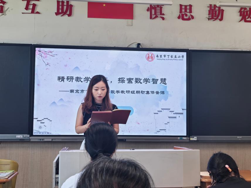 2025.8.31【丁香汉声·教学】精研教学方略，探索数学智慧(1)_html_bd41341.jpg