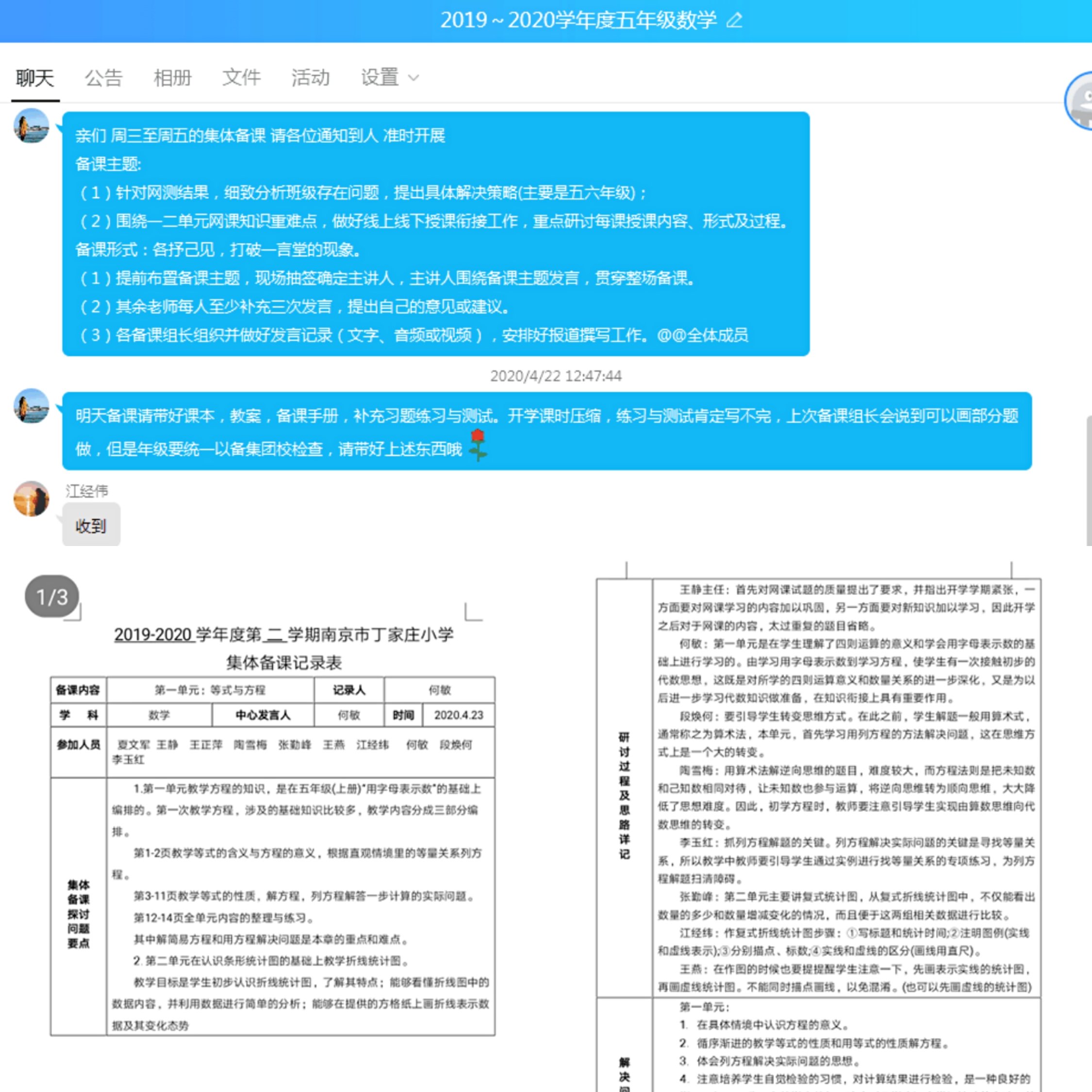 2020.4.23五数集体备课报道_html_m4a9534cc.jpg