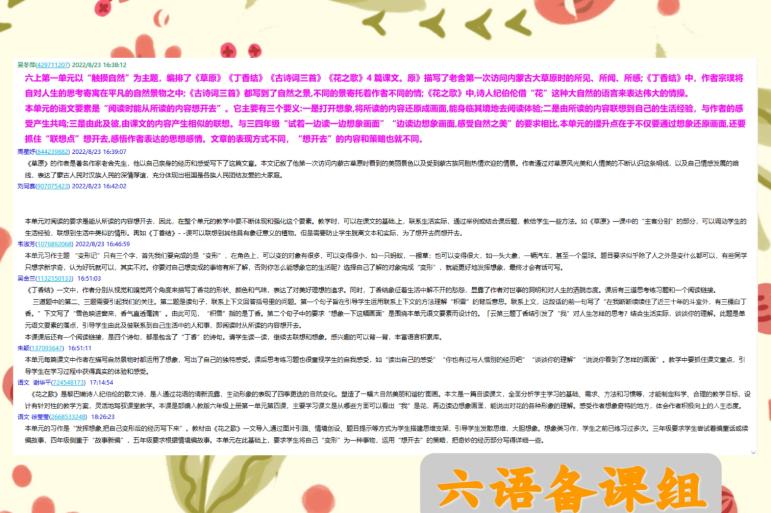 【丁香汉声·和研行动】以“备”促教，“语”你同行_html_m6c97eb46.jpg