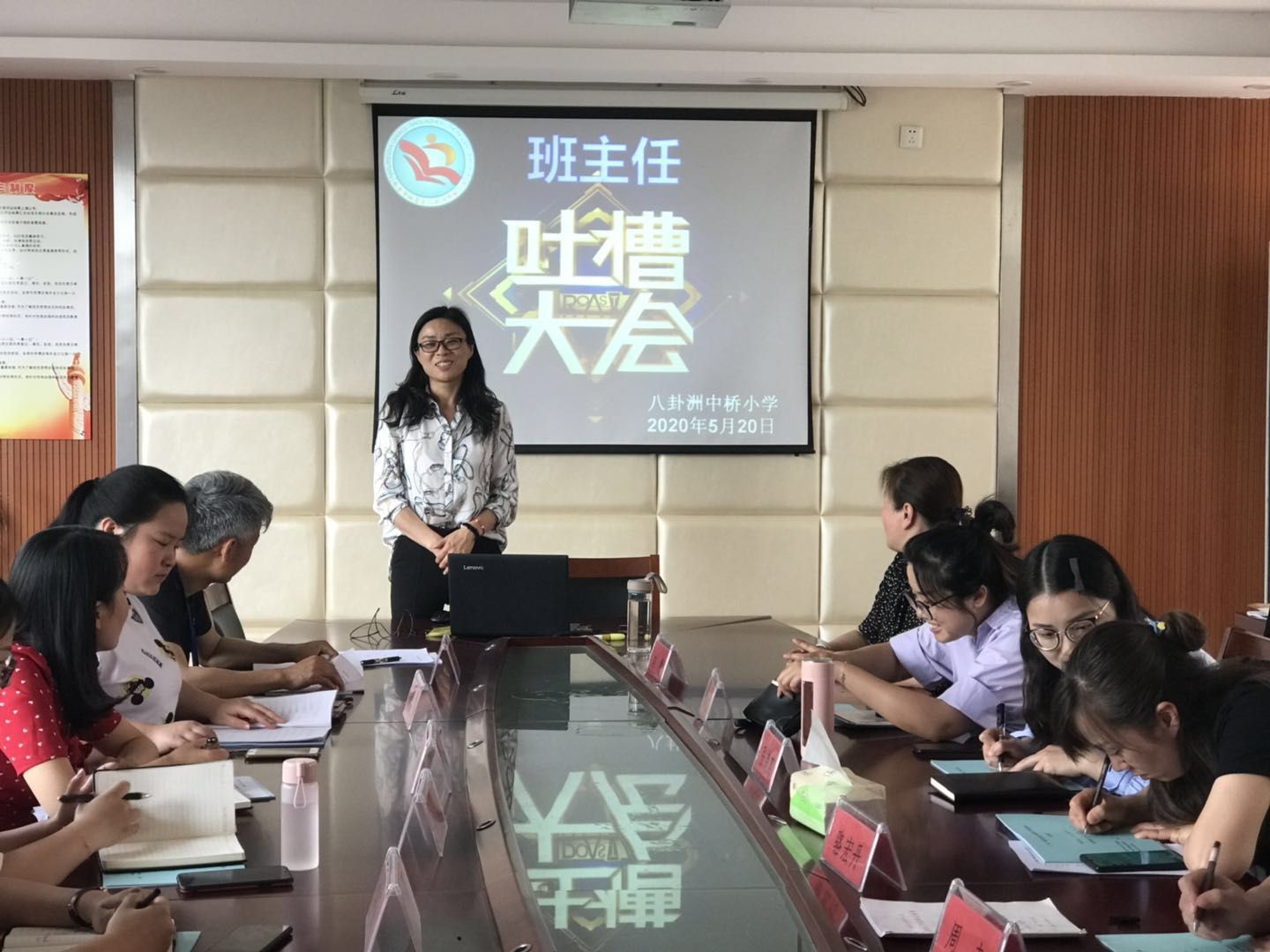 【中桥小学】倾吐烦闷，我们轻松再发！  ——八卦洲中桥小学五月份班主任例会