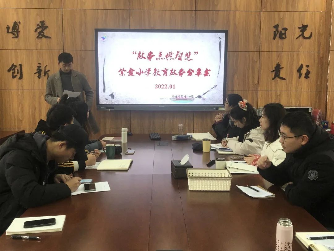 【书院紫金】故事点燃智慧——紫金小学 “学期教育故事”分享会