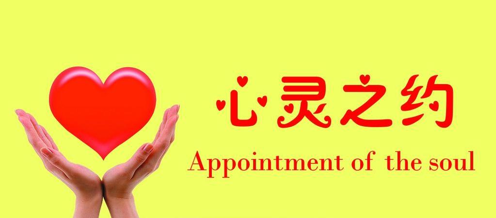 春天，我们和心灵有个约定——记紫金小学心理健康主题班会