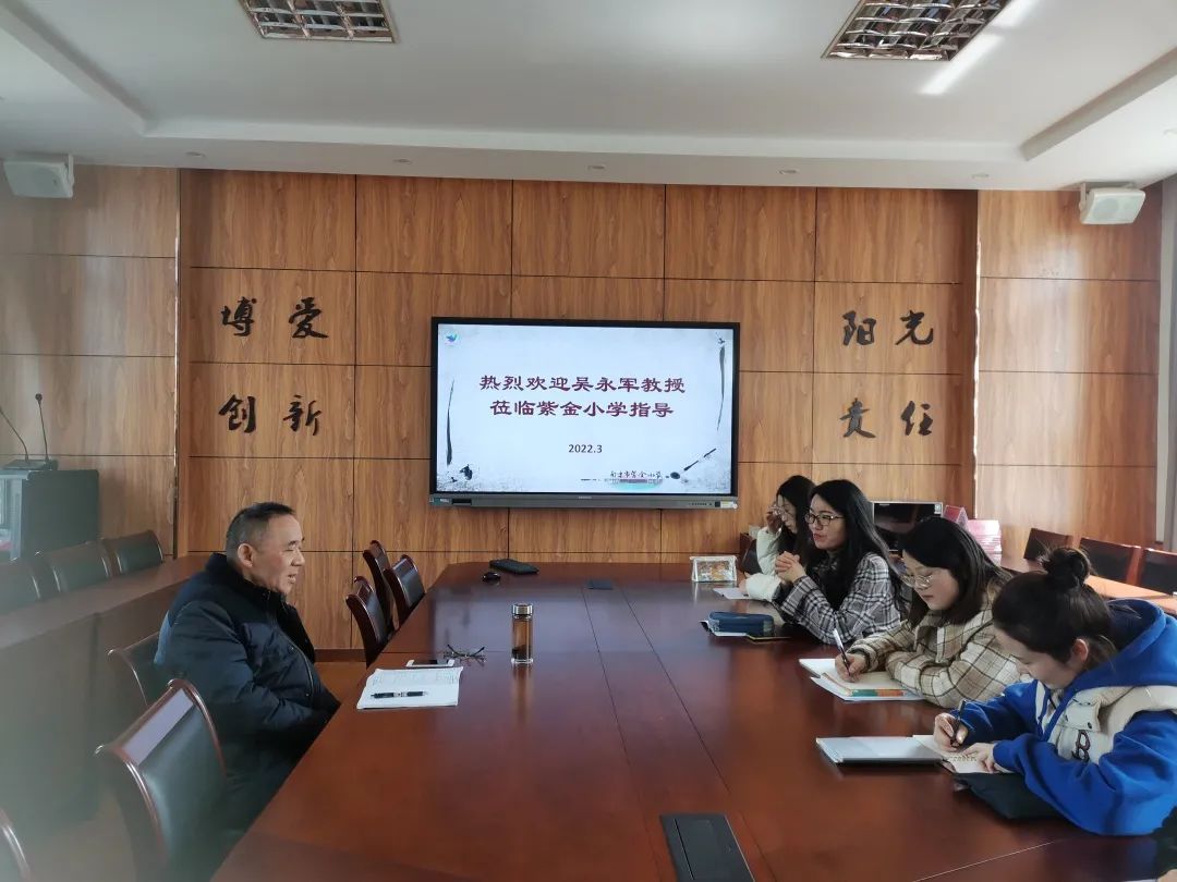 【书院紫金】专家引领 精准指导——记南师大吴永军教授莅临紫金小学指导教育教学工作